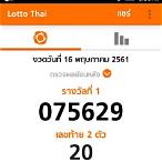 thai lottery 16 may 2018